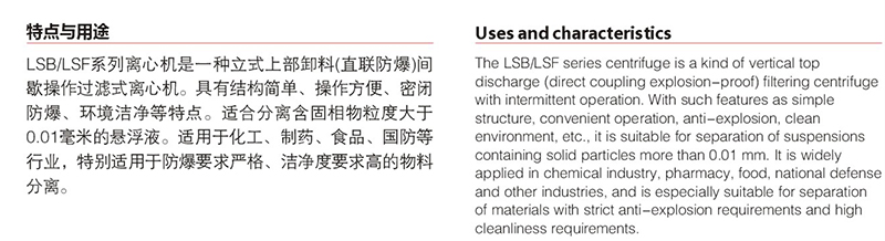 LSF系列大翻蓋潔凈型上部卸料離心機(jī)特點(diǎn)、LSF系列大翻蓋潔凈型上部卸料離心機(jī)用途